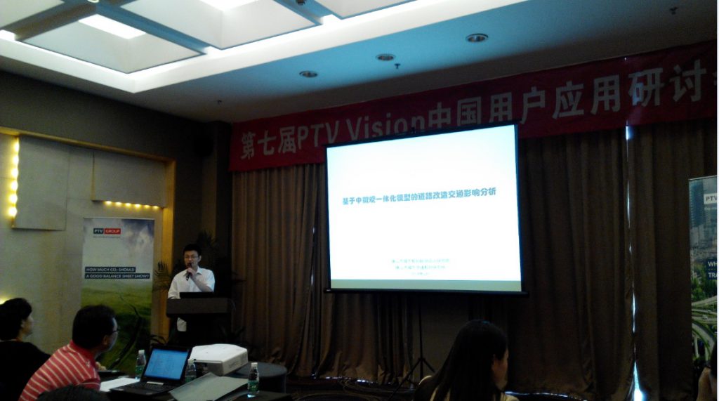 圖2 PTV用戶在研討會上講解其應(yīng)用案例