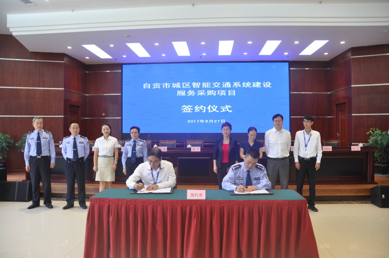 交通管理輔助決策服務(wù)簽約現(xiàn)場