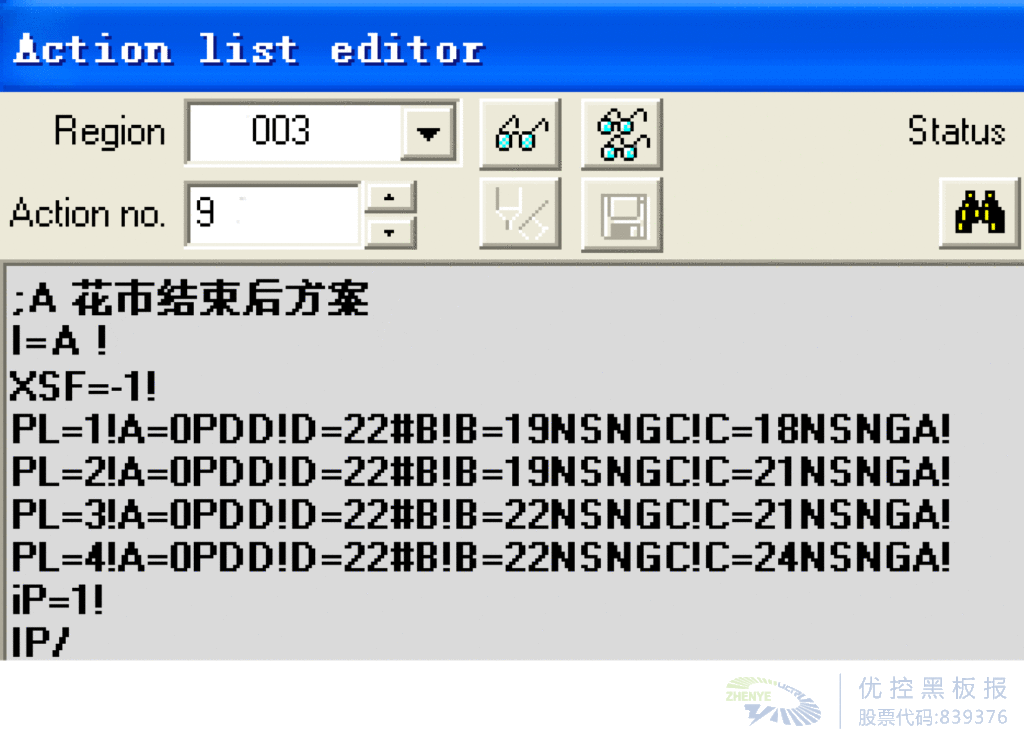 圖8 Action list中編寫花市結(jié)束后恢復(fù)運行ABCD的方案