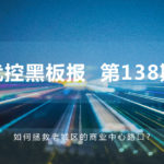 如何拯救老城區(qū)的商業(yè)中心路口?