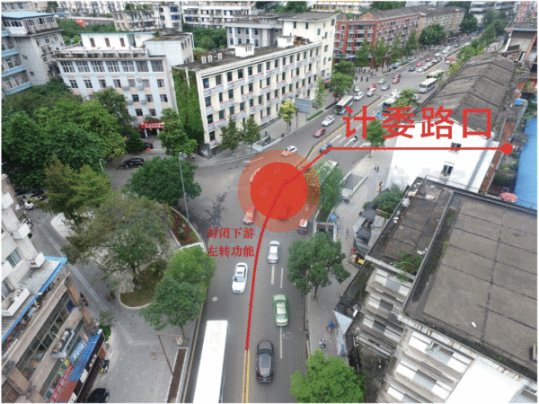 圖8 下游計(jì)委路口T型口封閉左轉(zhuǎn)掉頭功能