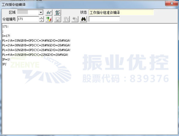 圖7 人流量平峰時間表工作指令組圖