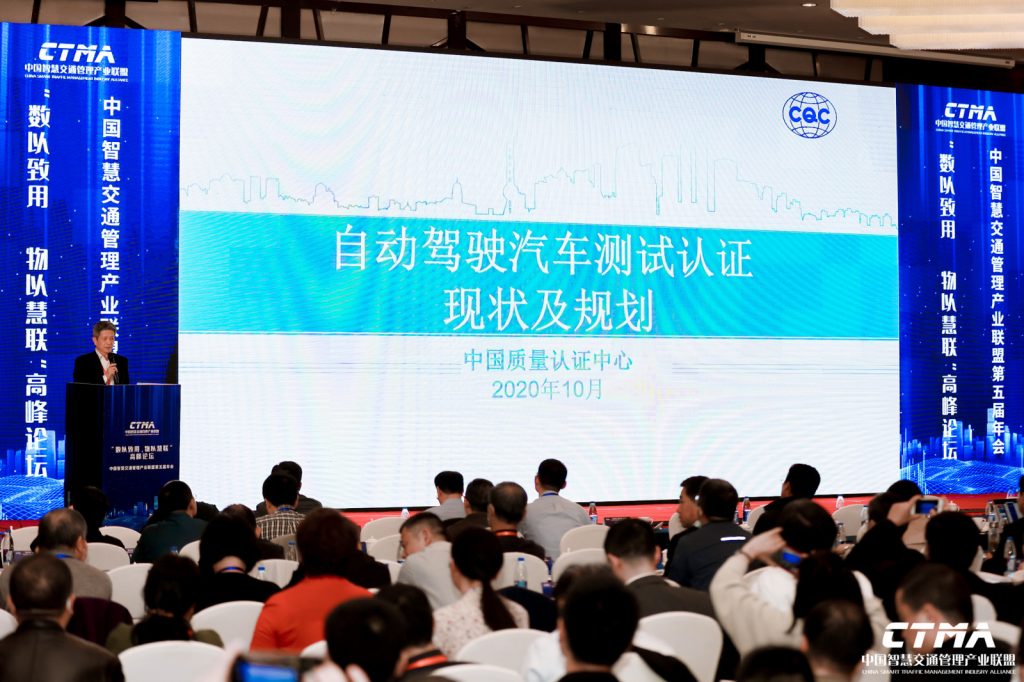 中國質量認證中心宋向東副主任