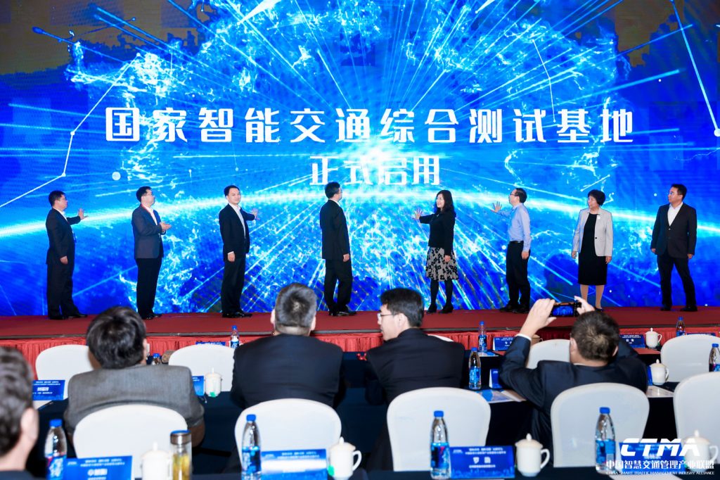 國家道路交通綜合測試基地（一期）啟用儀式