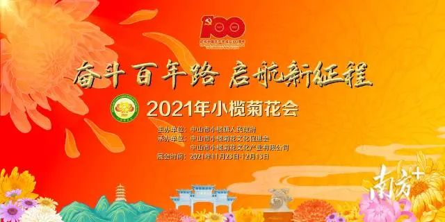 圖1 2021小欖菊花會