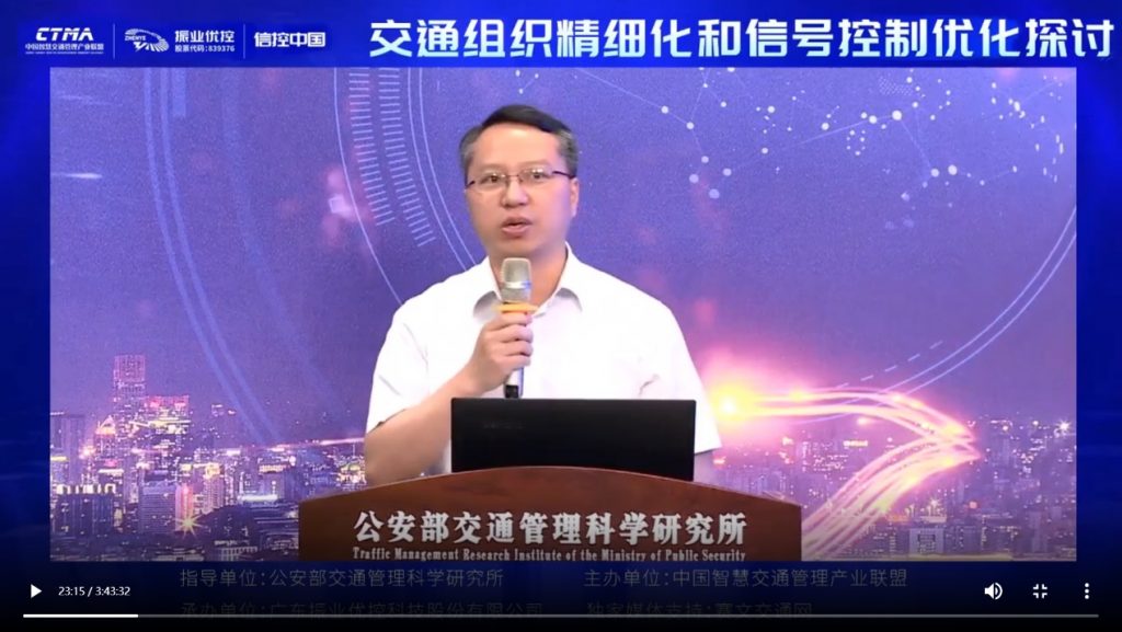 特邀嘉賓（顧金剛 公安部交通管理科學(xué)研究所交通控制研究部副主任）